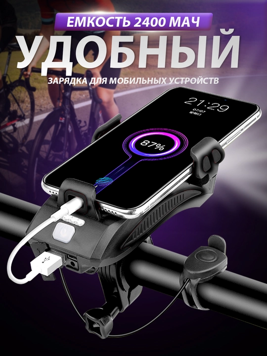 Велосипедный фонарь с сигналом и держателем для телефона