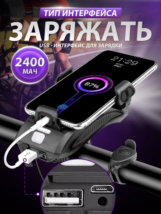 Велосипедный фонарь с сигналом и держателем для телефона