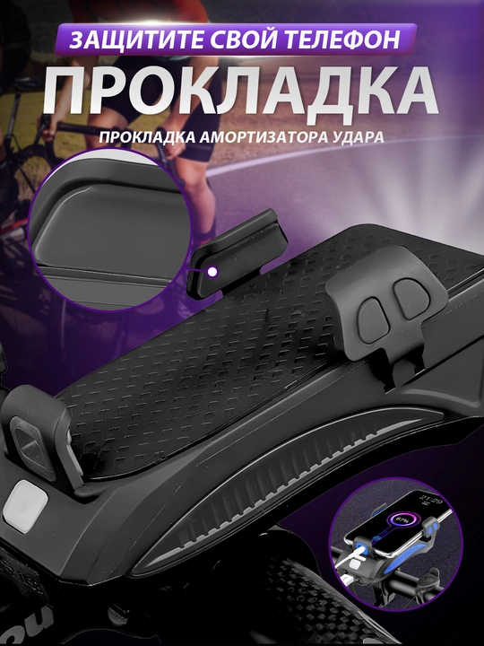 Велосипедный фонарь с сигналом и держателем для телефона