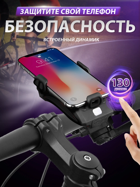 Велосипедный фонарь с сигналом и держателем для телефона