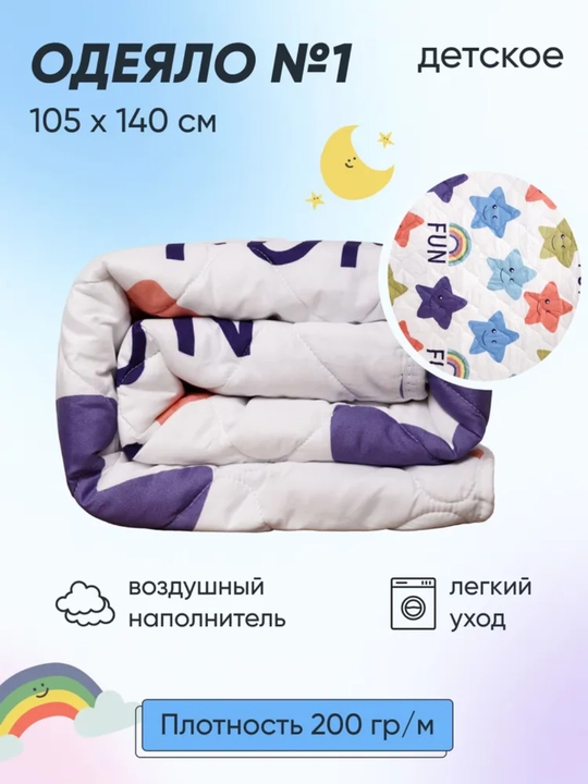 Bolalar adyoli №1 yengil 105x140 sm - 