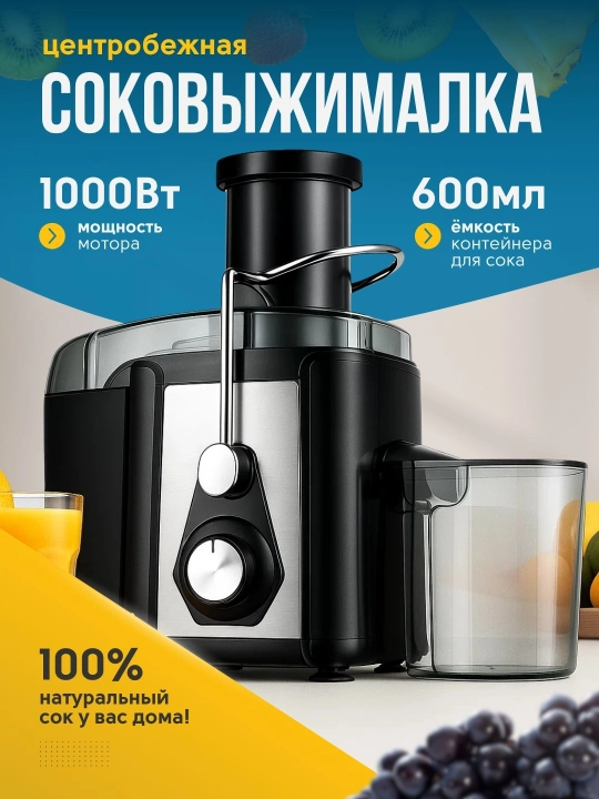 Elektr sharbat chiqargich, 1000w, sig‘imi 0,6L