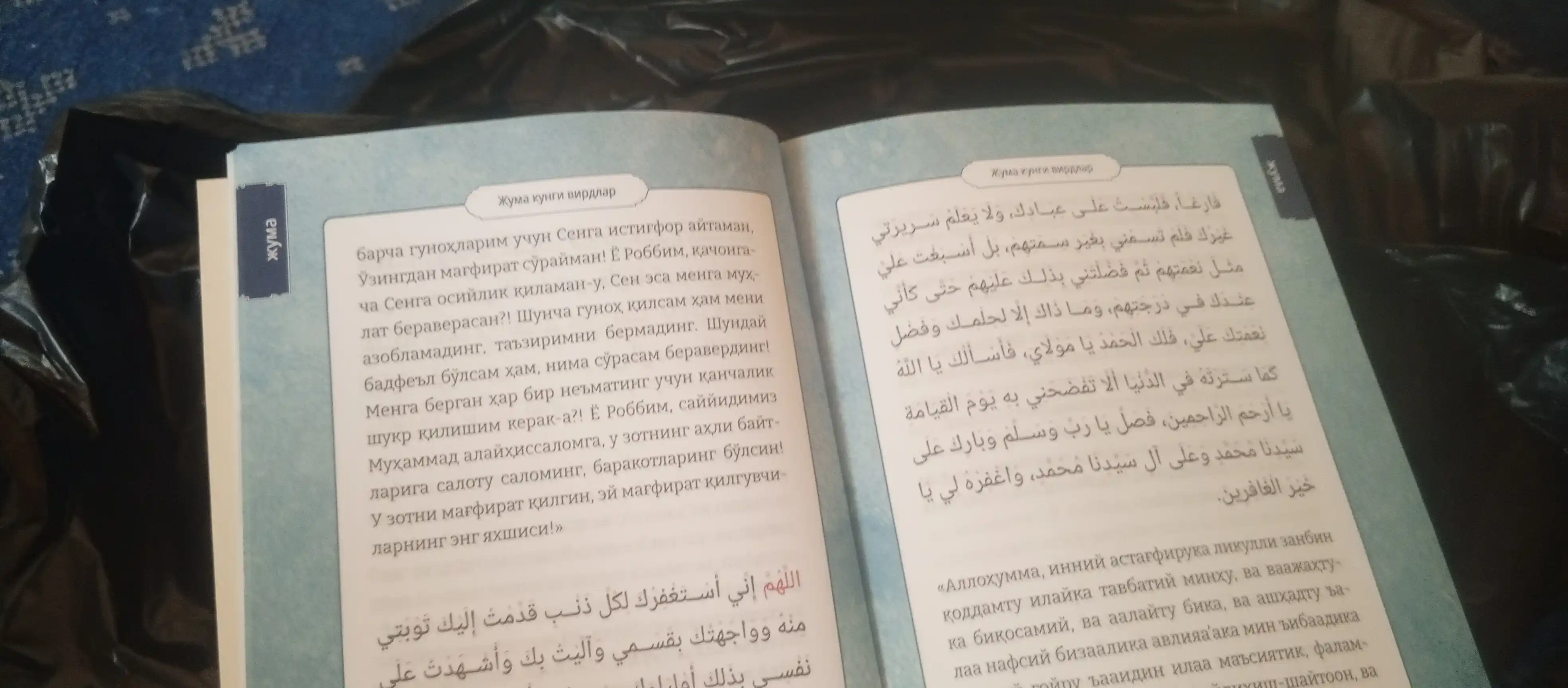 Кечир, Аллоҳим — Ҳасан Басрийнинг кундалик истиғфорлари