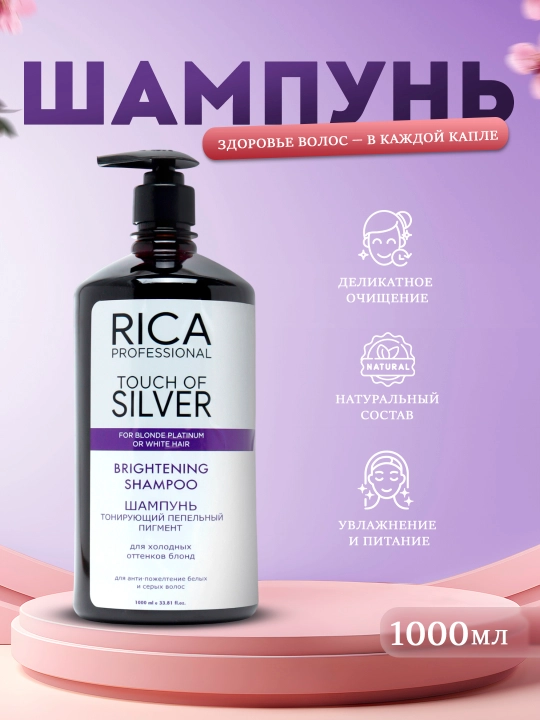 RICA PROFESSIONAL 1000 ML Шампунь тонирующий пепельный пигмент - 
