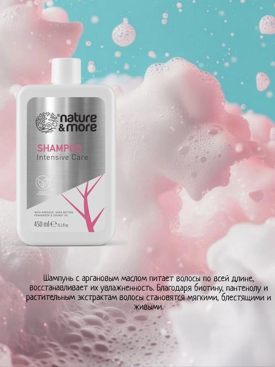 Intensiv shampun, argan yog‘i, biotin, pantenol, to‘kilishga qarshi, hajm va namlik uchun