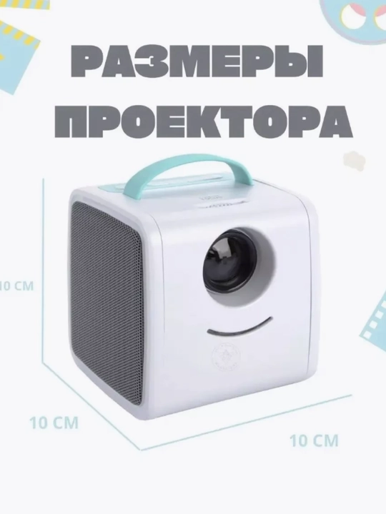 Проектор детский Kid's Story