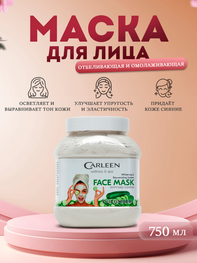 Маска для лица CARLEEN CUCUMBER - 