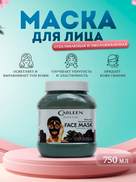 Глиняная маска для лица CARLEEN - 