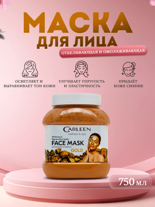 Маска для лица carleen gold - 