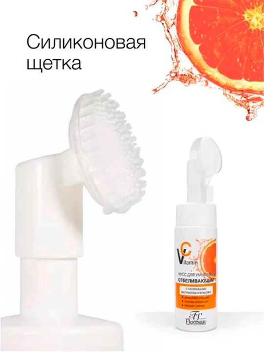 Мусс для умывания, Vitamin C Ф-633 с экстрактом апельсина отбеливающий, 170 мл