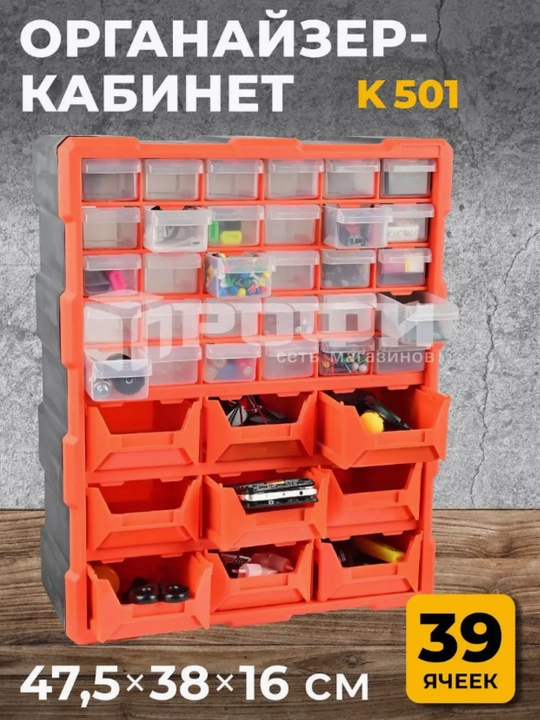 Органайзер для инструментов и мелочей