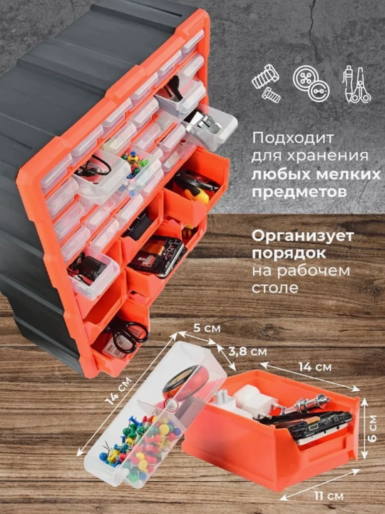 Органайзер для инструментов и мелочей