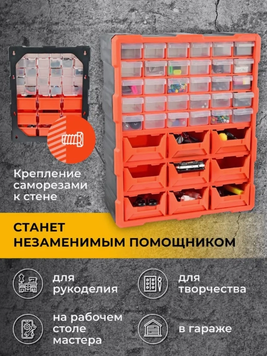 Органайзер для инструментов и мелочей