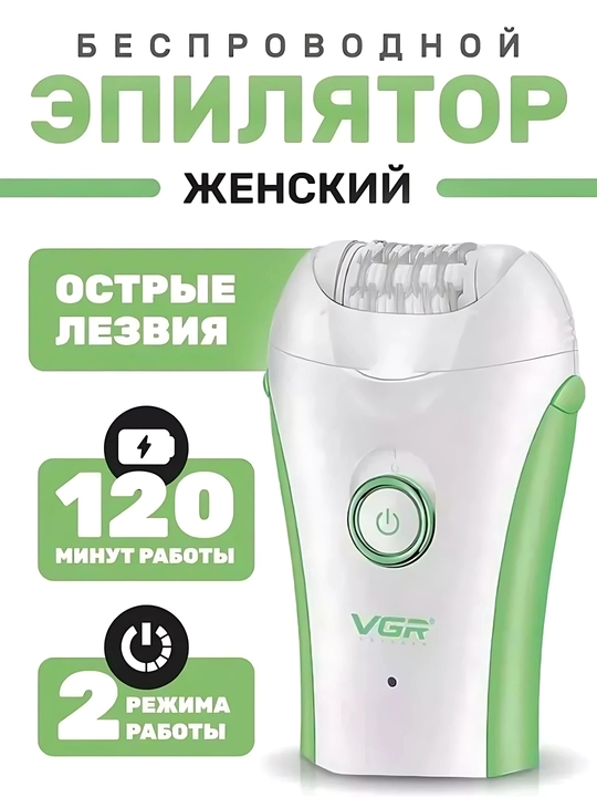 Электрический эпилятор V-705 женский, для бикини и ног, 2 скорости, USB - 