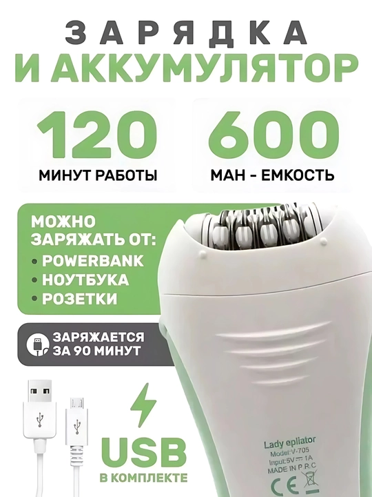Электрический эпилятор V-705 женский, для бикини и ног, 2 скорости, USB