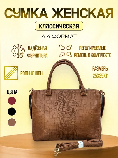 Сумка женская классическая, А 4 формат - 