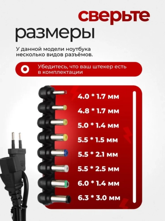 Зарядное устройство для ноутбука