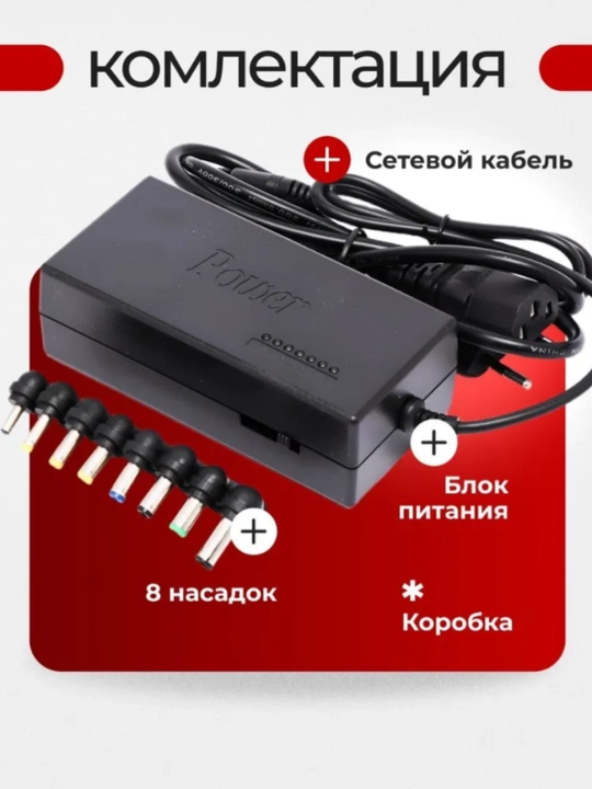 Зарядное устройство для ноутбука