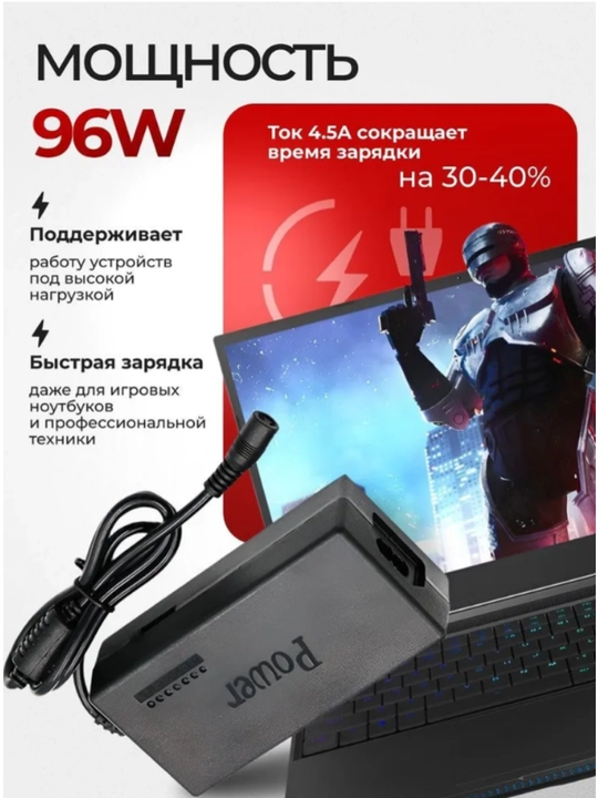 Зарядное устройство для ноутбука