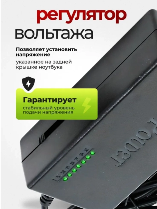 Зарядное устройство для ноутбука