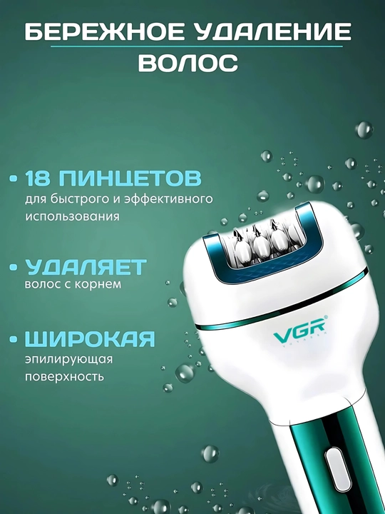 Эпилятор женский водонепроницаемый VGR V-732, 3 в 1, депилятор с USB зарядкой