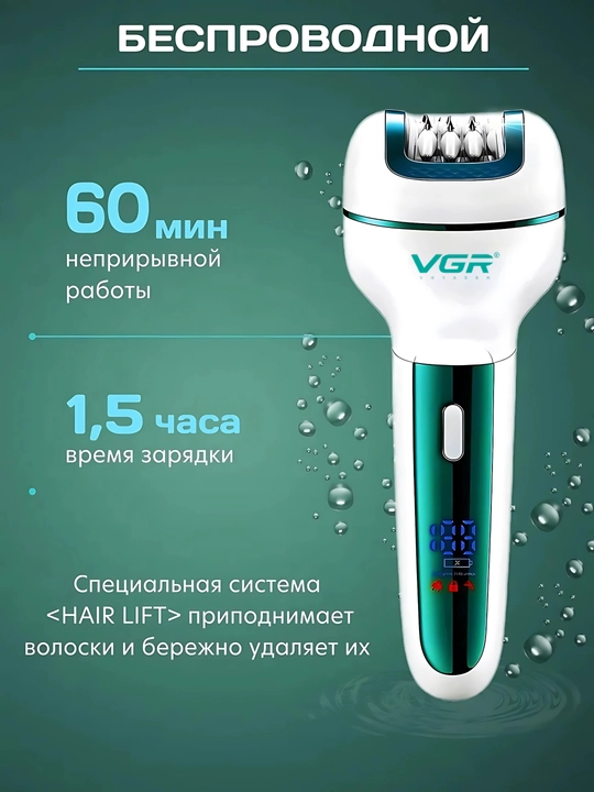 Эпилятор женский водонепроницаемый VGR V-732, 3 в 1, депилятор с USB зарядкой