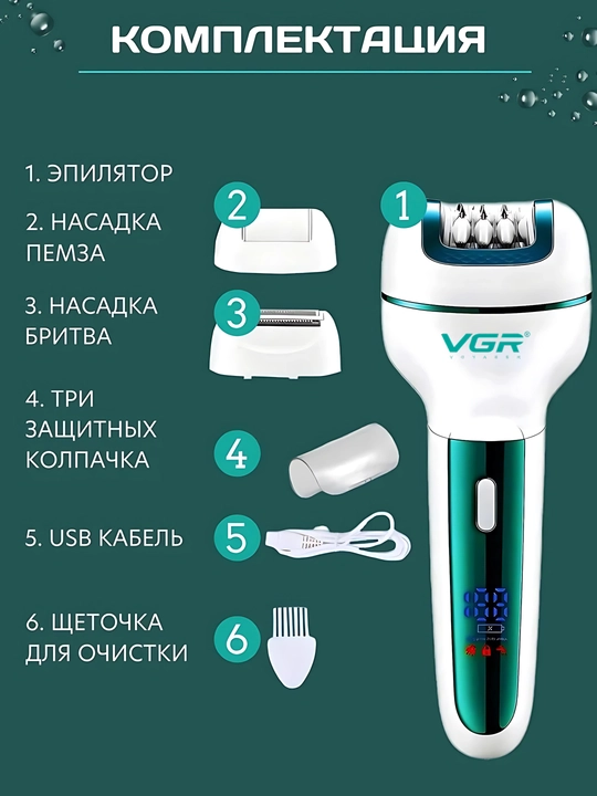 Эпилятор женский водонепроницаемый VGR V-732, 3 в 1, депилятор с USB зарядкой