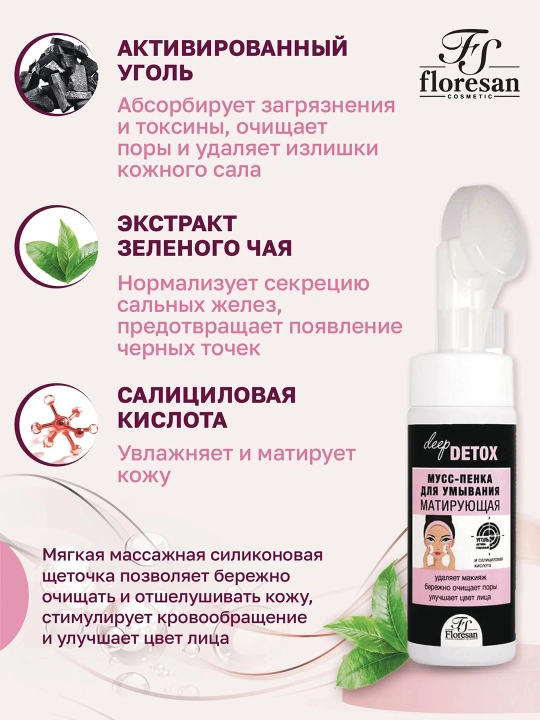 Мусс-пенка F-154 Deep Detox, для умывания, матирующая, 170мл