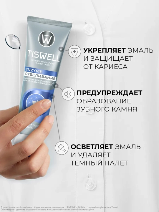 Tiswell fermentli oqartiruvchi tish pastasi – oq tus, himoya va emal silliqligi