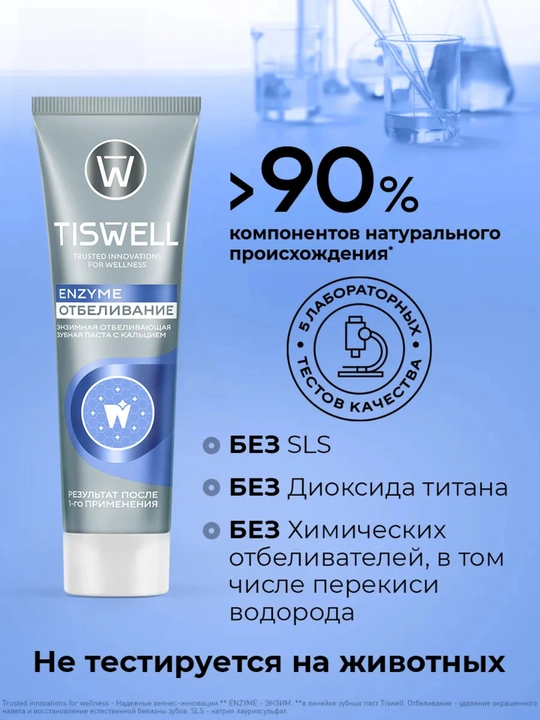 Tiswell fermentli oqartiruvchi tish pastasi – oq tus, himoya va emal silliqligi