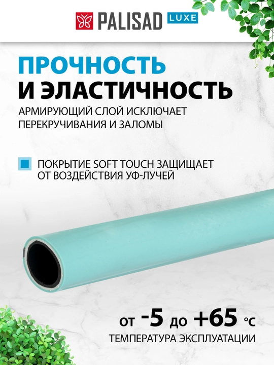 Шланг поливочный PALISAD, четырехслойный, 3/4", 15 м, 67664
