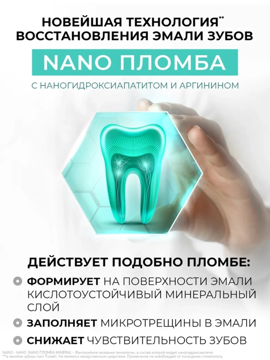 Зубная паста мятная Tiswell с наногидроксиапатитом – укрепление и защита эмали