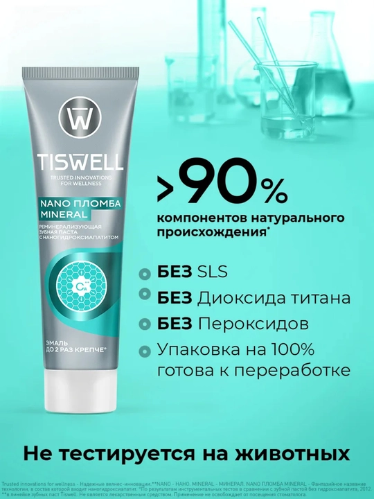 Зубная паста мятная Tiswell с наногидроксиапатитом – укрепление и защита эмали