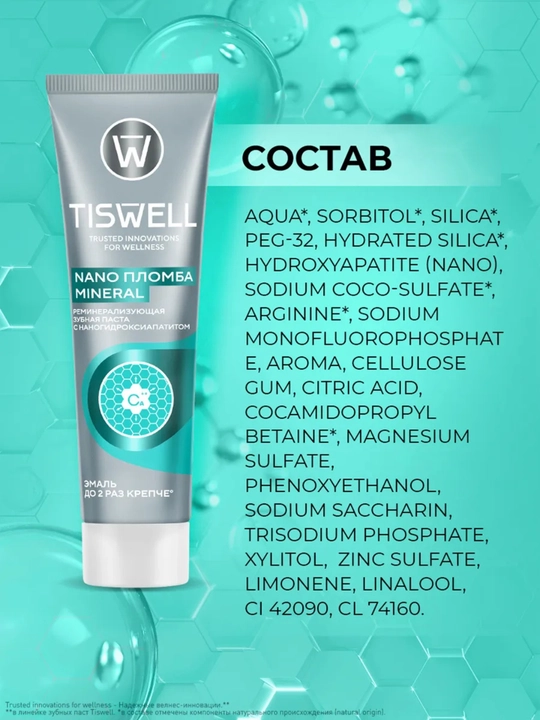 Зубная паста мятная Tiswell с наногидроксиапатитом – укрепление и защита эмали