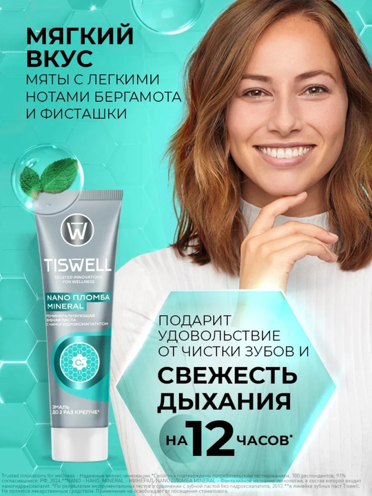 Зубная паста мятная Tiswell с наногидроксиапатитом – укрепление и защита эмали