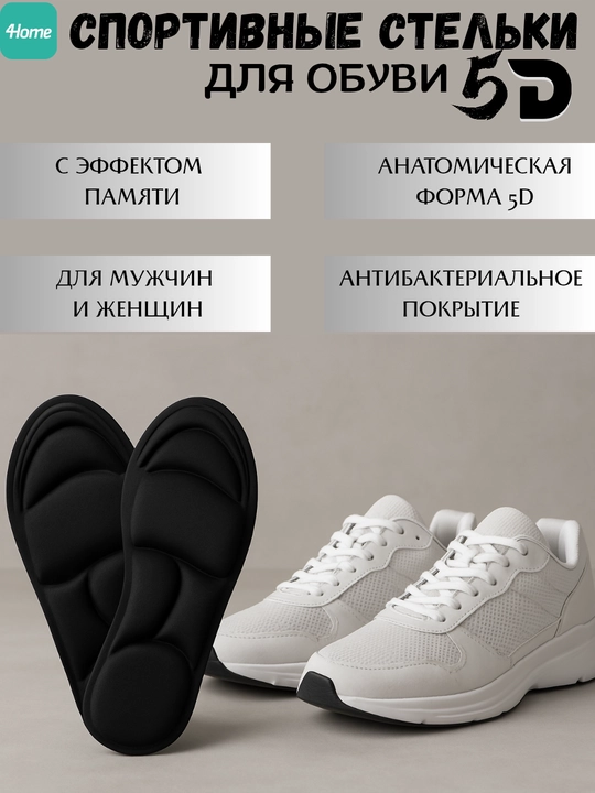 5D спортивные стельки для обуви, для женщин и мужчин, с эффектом памяти