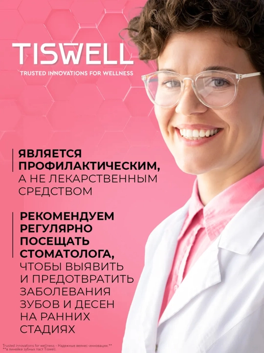 Tiswell Sensitive с наногидроксиапатитом – реминерализация и защита чувствительных зубов