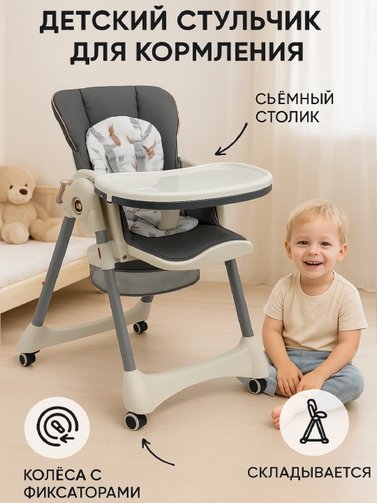 Детский стульчик для кормления - 