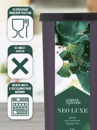 Контейнер для хранения круп, специй и сыпучих продуктов Sugar&Spice, 0.8 л, 1.6 л, 2.4 л