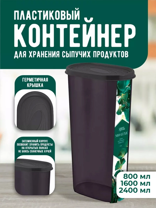 Don, ziravorlar va quyma mahsulotlarni saqlash uchun idish Sugar&Spice, 0.8 litr, 1.6 litr,2.4 litr - 