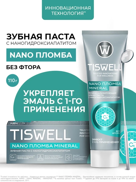 Tiswell с наногидроксиапатитом – укрепление и защита эмали без фтора - 