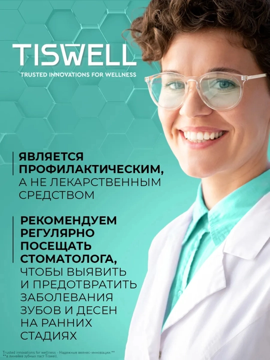 Tiswell с наногидроксиапатитом – укрепление и защита эмали без фтора
