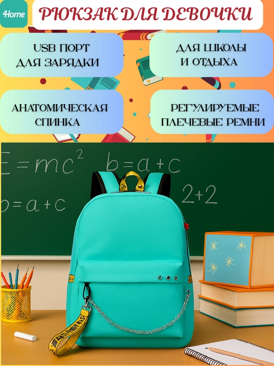 Рюкзак для девочки с выходами USB для школы и отдыха, 4 расцветки