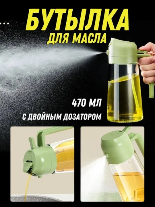 Распылитель для масла, 200 мл,дозатор для масло, пульверизатор для масло, товары для кухни