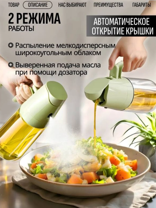 Распылитель для масла, 200 мл,дозатор для масло, пульверизатор для масло, товары для кухни