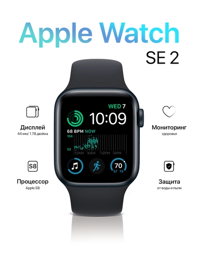 Смарт часы Apple Watch SE 2 GPS, 44 мм