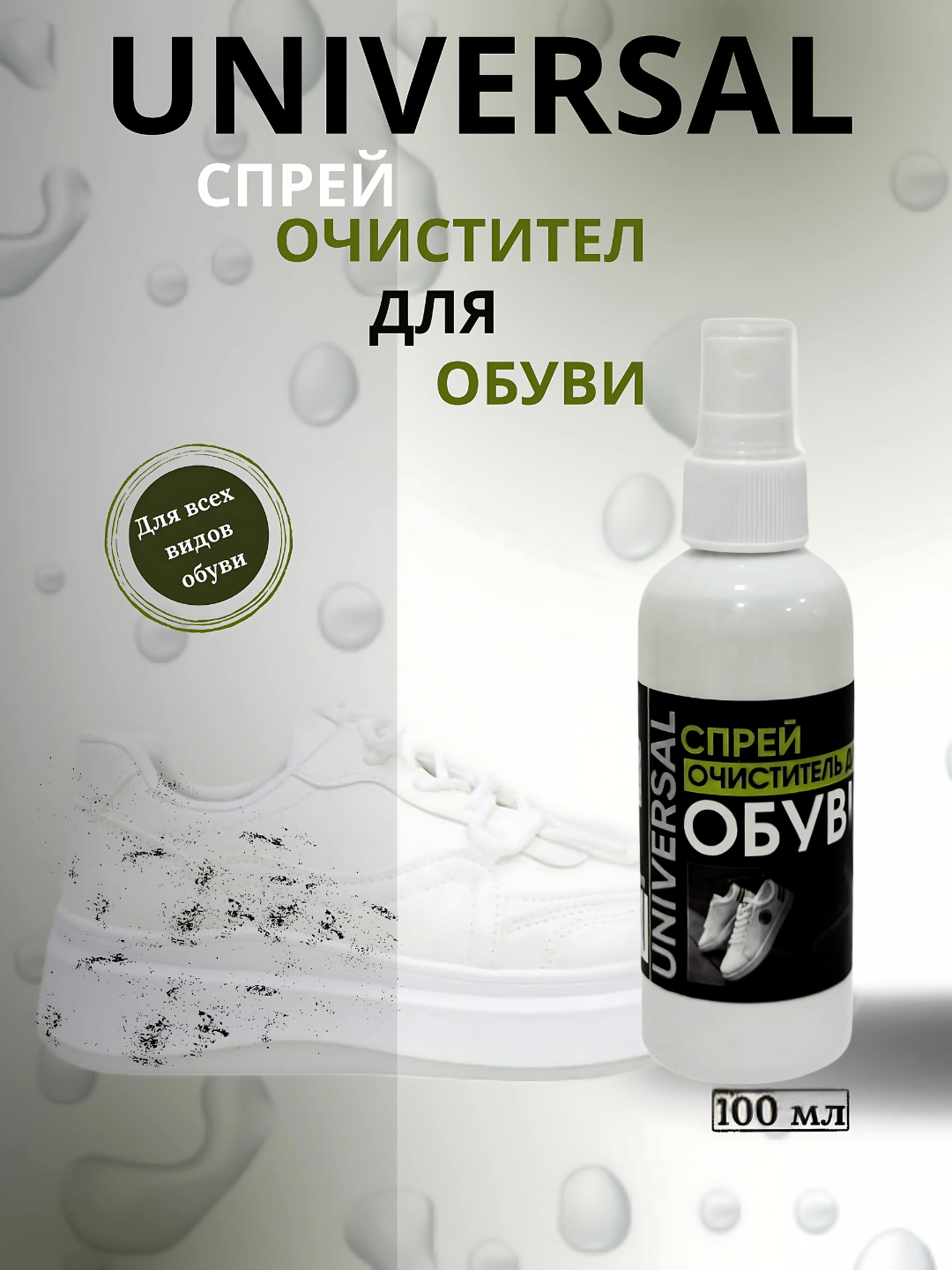 Спрей для чистки обуви – универсальное, быстрое и эффективное средство отбеливания