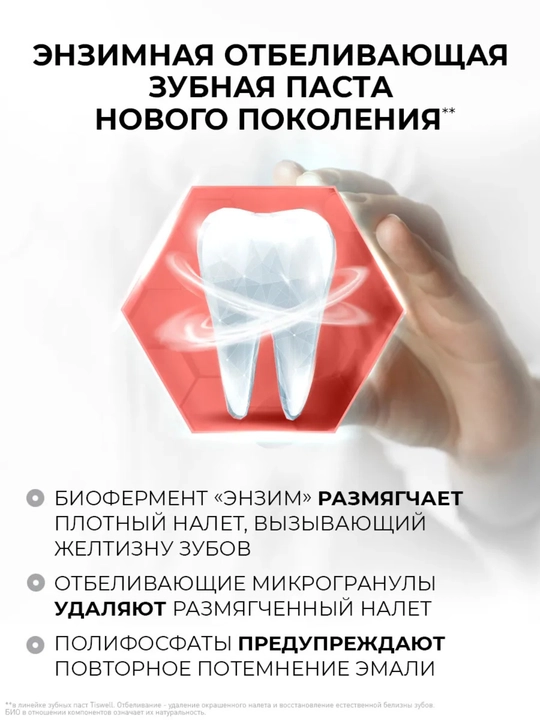Tiswell «Greypfrut» oqartiruvchi tish pastasi – DETOX oqartirish va emalni himoya qilish