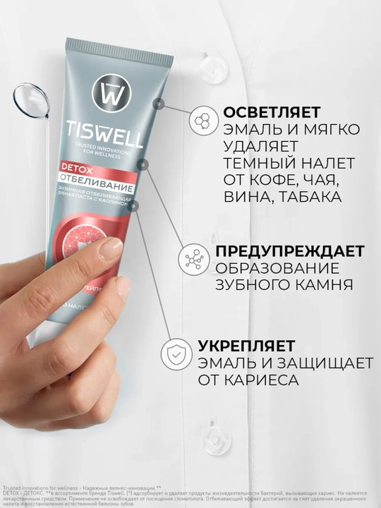 Tiswell «Greypfrut» oqartiruvchi tish pastasi – DETOX oqartirish va emalni himoya qilish