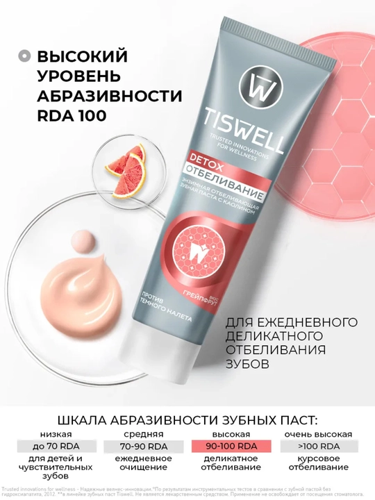 Tiswell «Greypfrut» oqartiruvchi tish pastasi – DETOX oqartirish va emalni himoya qilish